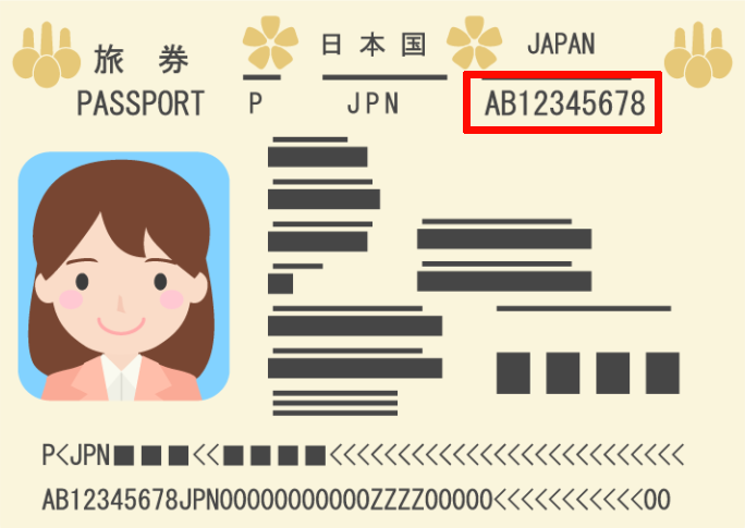 パスポートのID番号