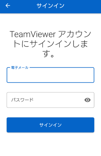 TeamViewerアプリ版ログイン