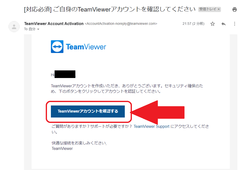 Teamviewerアカウント有効化メール