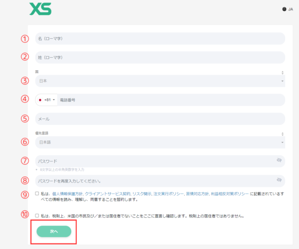 XS.com口座開設ページ