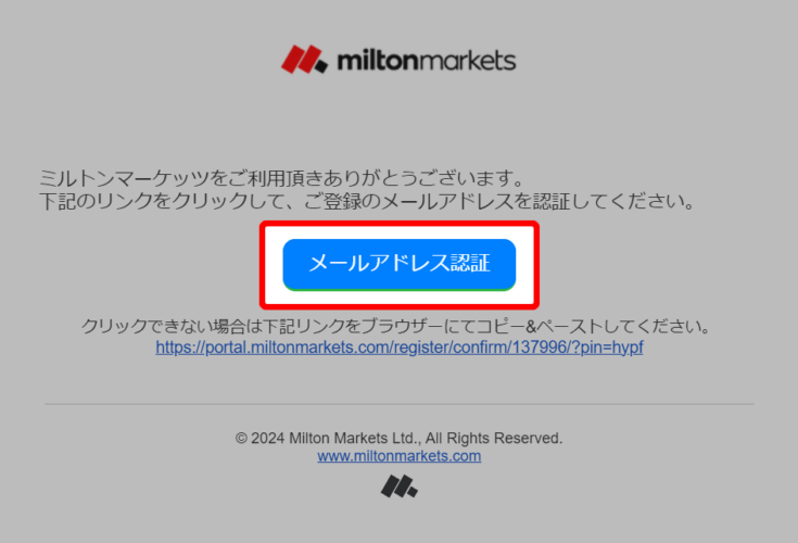 Milton Marketsメールアドレス認証